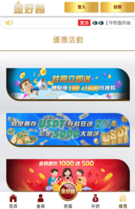 金好勝娛樂城優惠活動