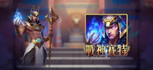 ATG戰神賽特該如何精準掌握「吐分期」?